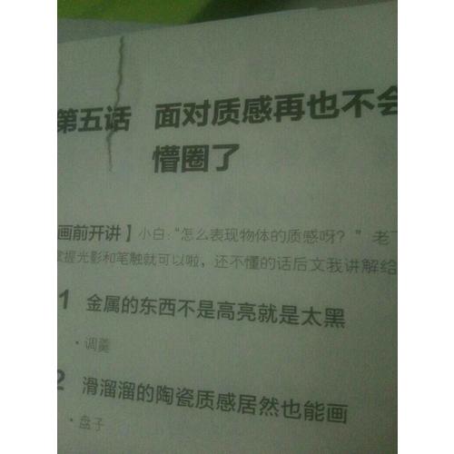 不枯燥的素描入门书