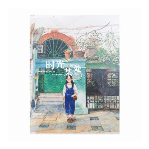 绘安静的地方 米莫水彩绘本