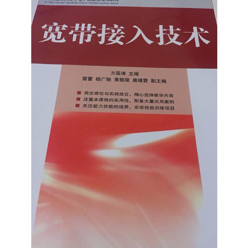 宽带接入技术