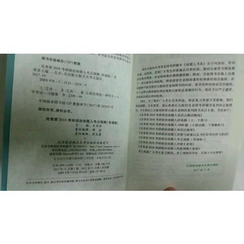 肖秀荣2018考研政治命题人考点预测（背诵版）