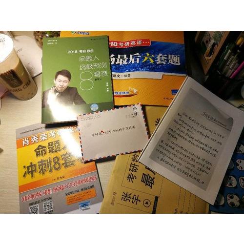 2018考研英语考场六套题