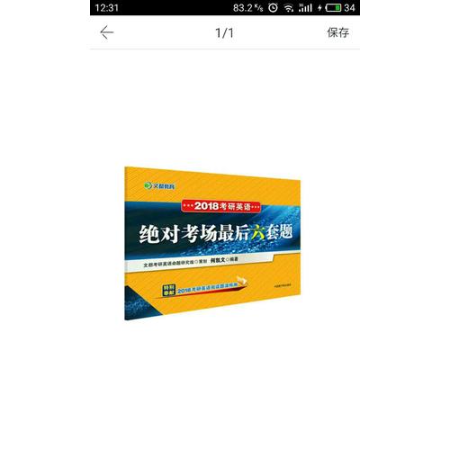 2018考研英语考场六套题