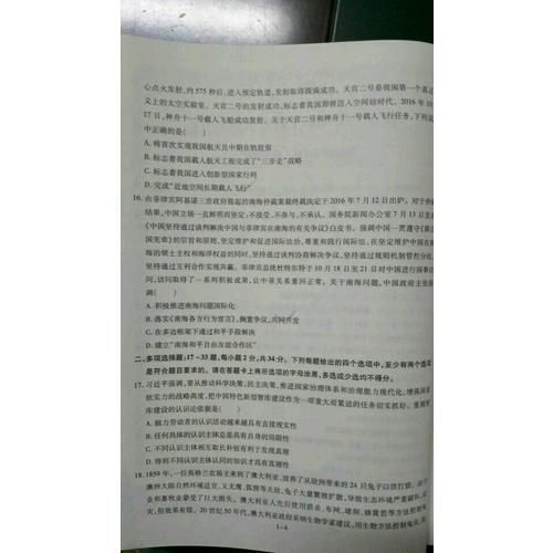 文都教育 2017考研思想政治理论考场五套题