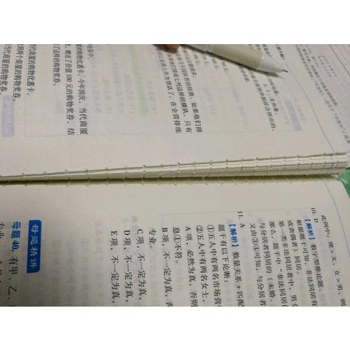 MBA/MPA/MPAcc管理类、经济类联考 老吕逻辑母题800练 第3版