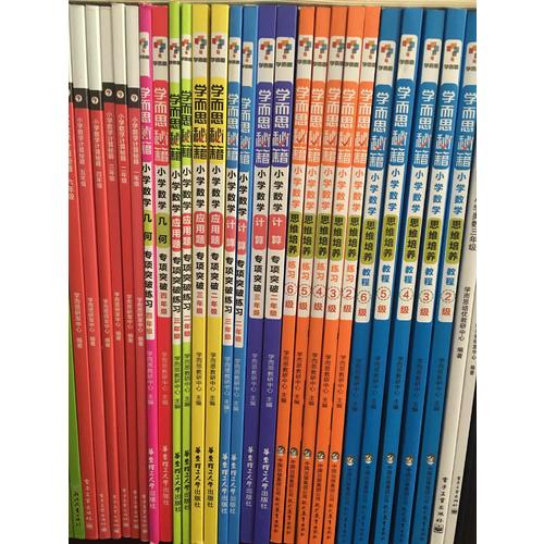 学而思秘籍·小学数学思维培养练习6级