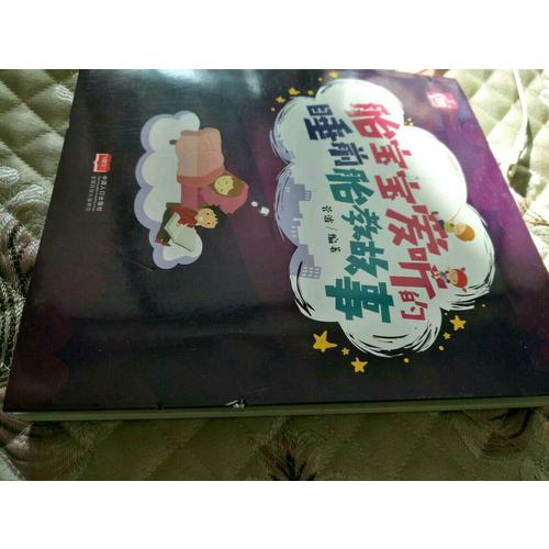 胎宝宝爱听的睡前胎教故事