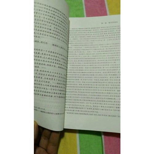 越剧文化论