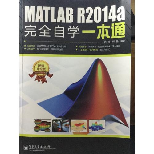 MATLAB R2014a自学一本通