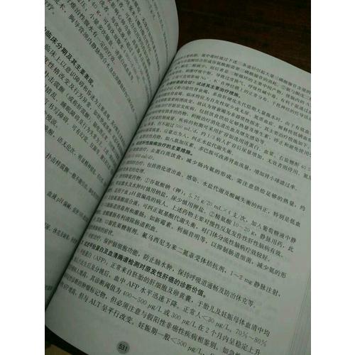 医学临床三基训练 医师分册（第五版）