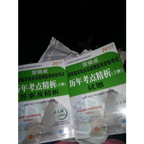 2017国家临床执业助理医师资格考试全真模拟试卷及精析