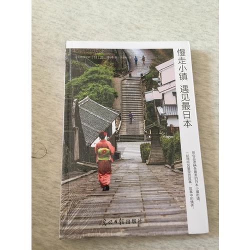 慢走小镇遇见最日本