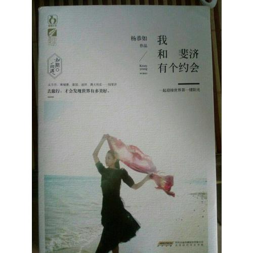 我和斐济有个约会