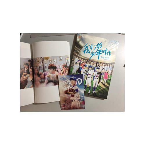 我们的少年时代 写真集