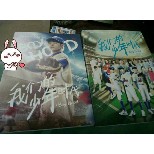 我们的少年时代 写真集