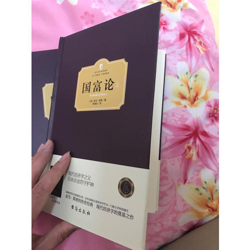 国富论（上下册）