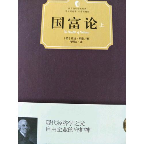 国富论（上下册）