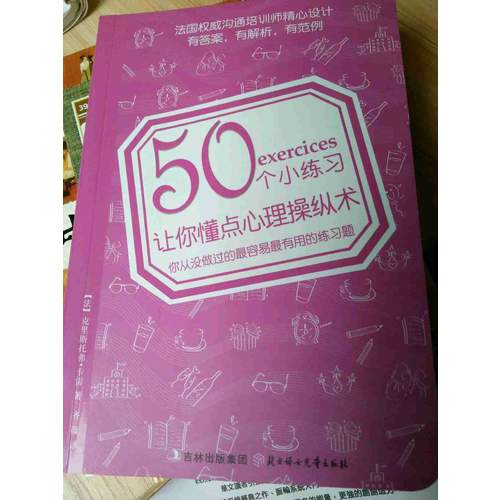 50个小练习套装