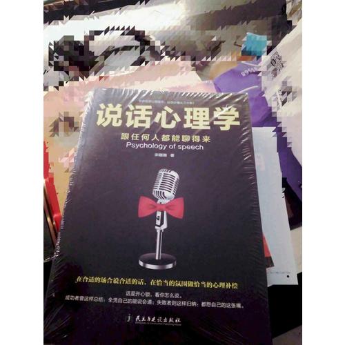 说话心理学—跟任何人都聊得来