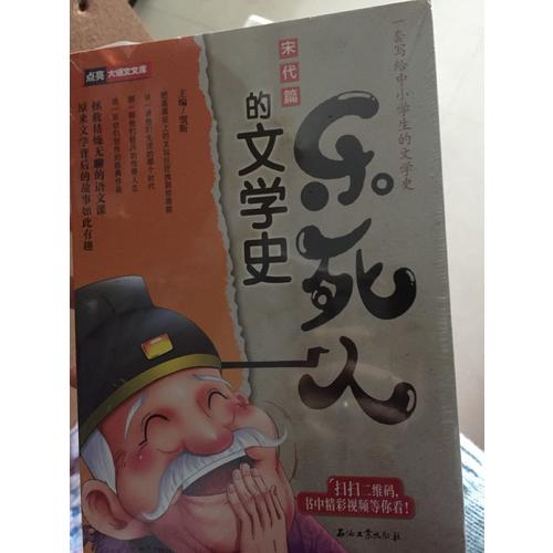 乐死人的文学史·元明清篇
