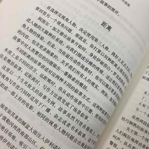 故事技巧：叙事性非虚构文学写作指南