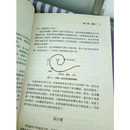 故事技巧：叙事性非虚构文学写作指南