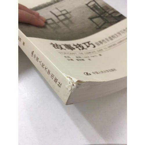故事技巧：叙事性非虚构文学写作指南