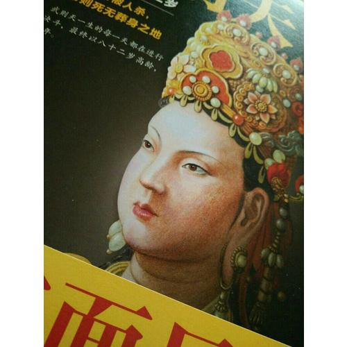 武则天3：从三岁到八十二岁