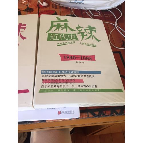 麻辣近代史：1905—1928