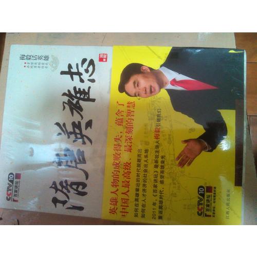 梅毅话英雄  隋唐英雄志