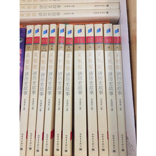 吴姐姐讲历史故事第三辑（全四册）