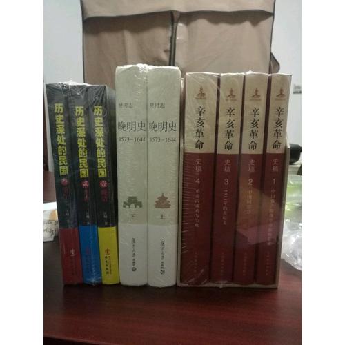 辛亥革命史稿（函套精装全4册）