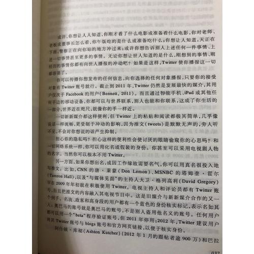 复旦新闻传播学译库:新新媒介（第二版）