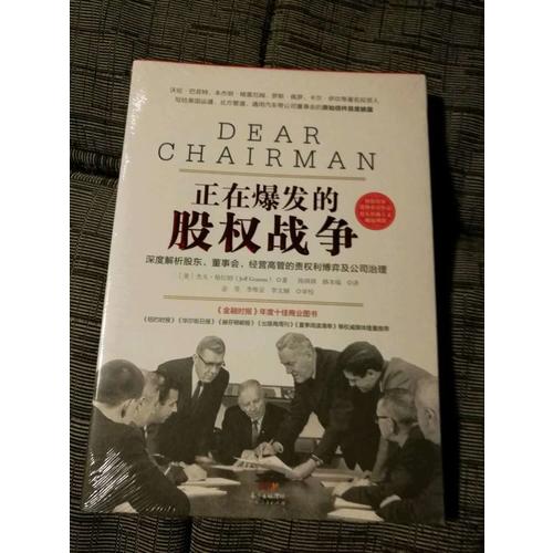 正在爆发的股权战争