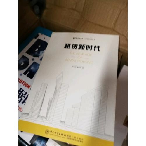 租赁新时代