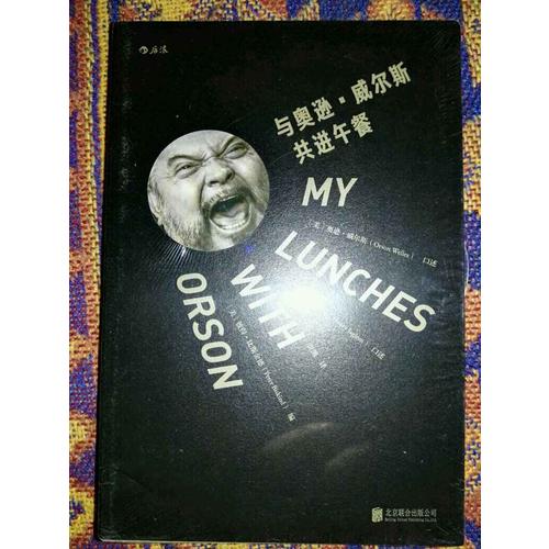 与奥逊·威尔斯共进午餐