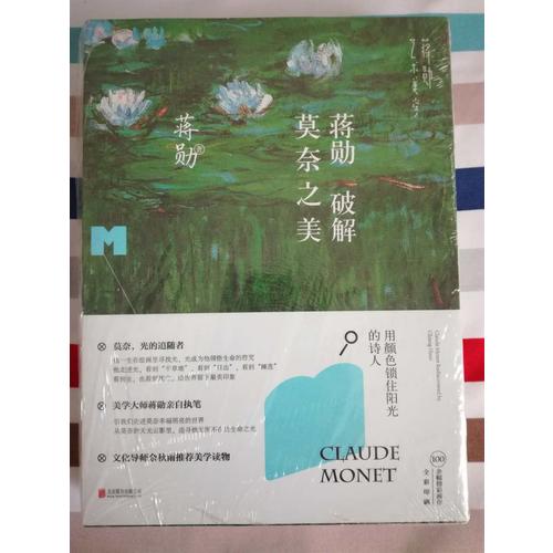 蒋勋破解梵高与莫奈之美