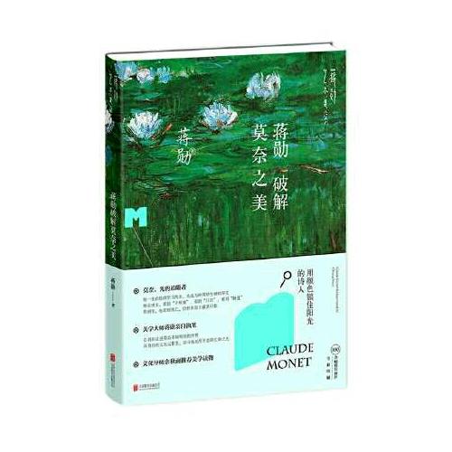 蒋勋破解梵高与莫奈之美