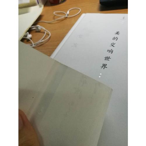 美的交响世界：川端康成与东山魁夷