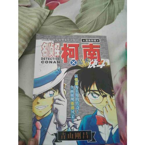 名侦探柯南×魔术快斗