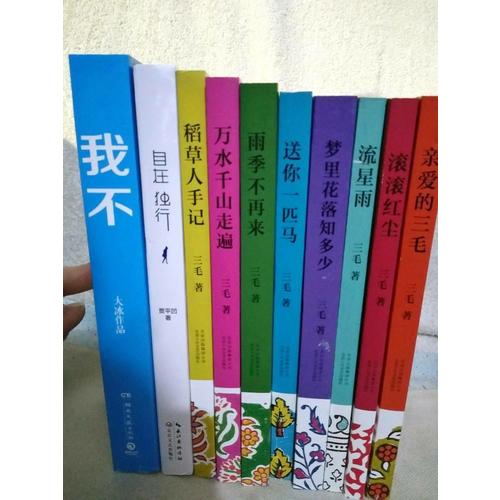 三毛全集05：梦里花落知多少