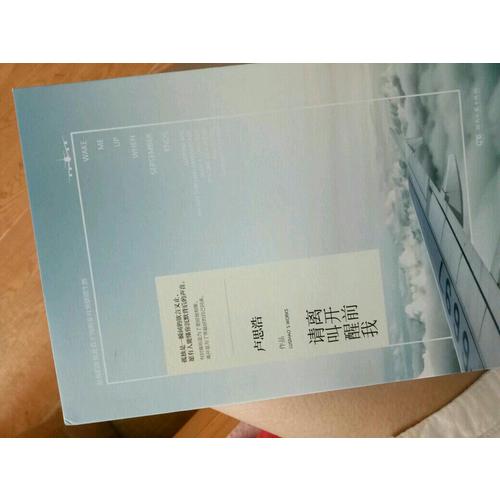 离开前请叫醒我：卢思浩新品