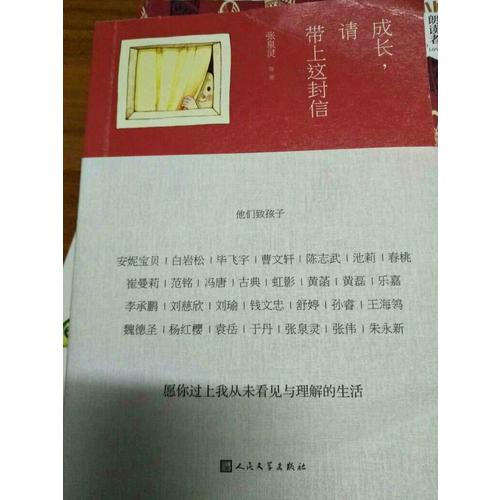 成长，请带上这封信