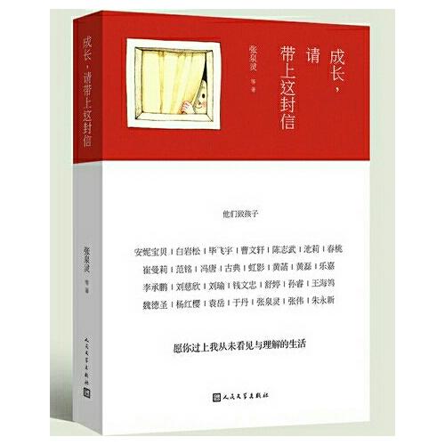 成长，请带上这封信