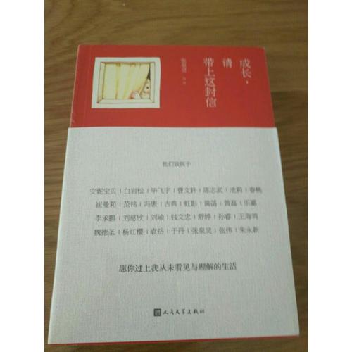 成长，请带上这封信