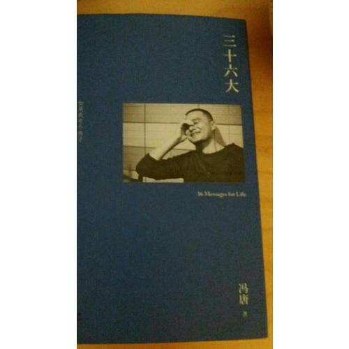 三十六大（2017版精装升级）
