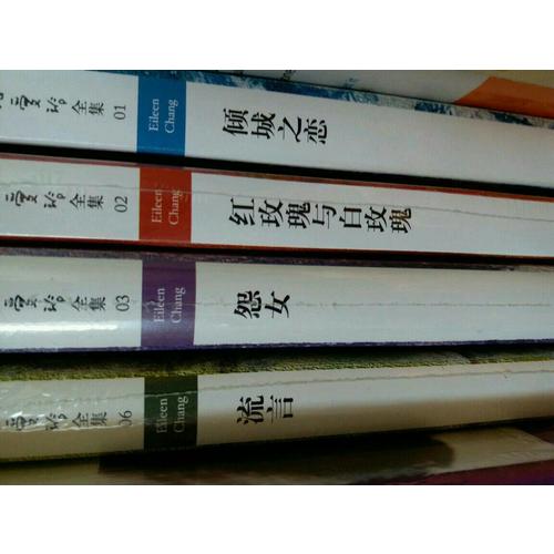 张爱玲全集06：流言（2012年全新修订版）