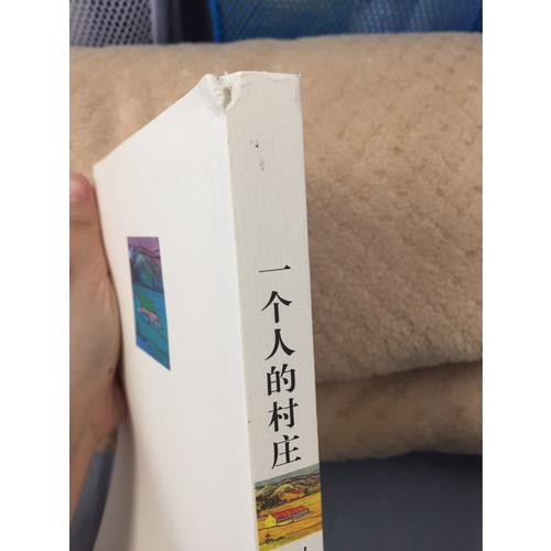 一个人的村庄
