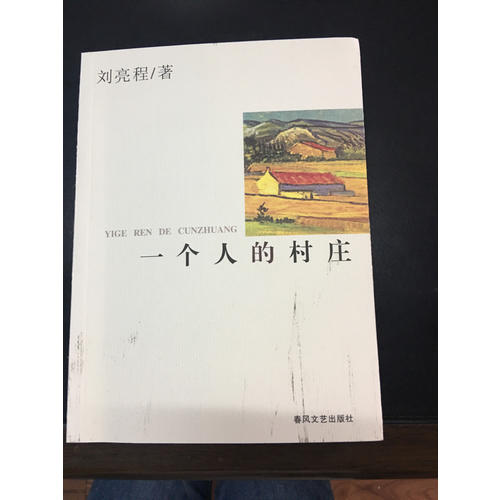 一个人的村庄