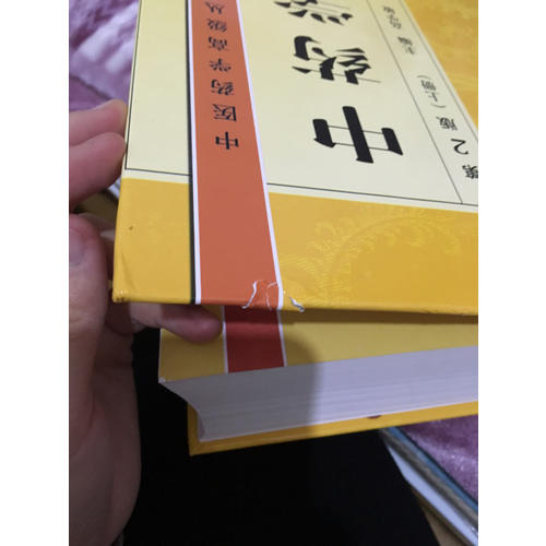 中医药学高级丛书·中药学（上下）（第2版）