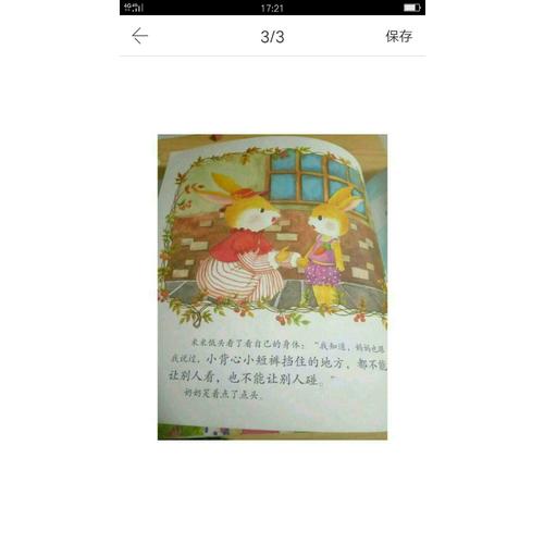 生命的故事：不要随便摸我